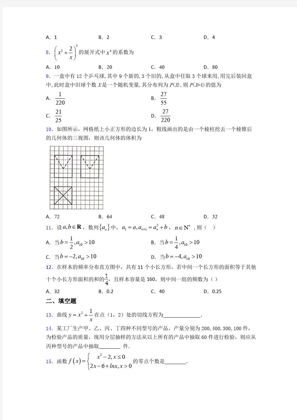 2019年临沂市高考数学第一次模拟试卷(及答案)