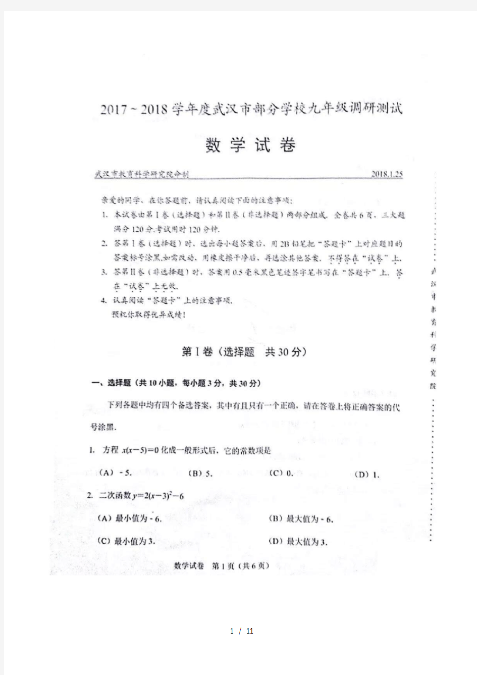 2018年武汉初三元月调考真题试卷及参考答案(数学)扫描版