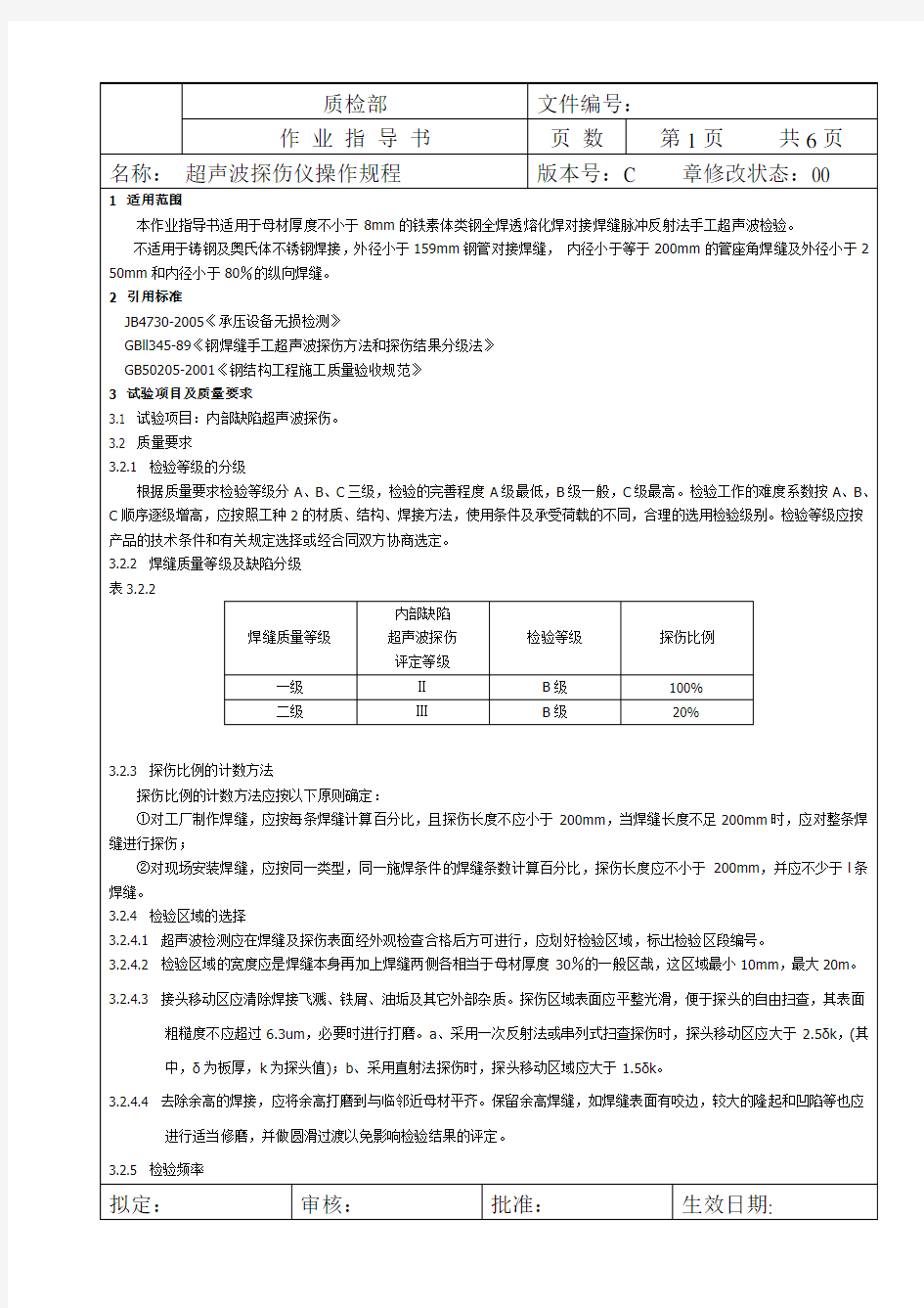 超声波探伤仪操作规程