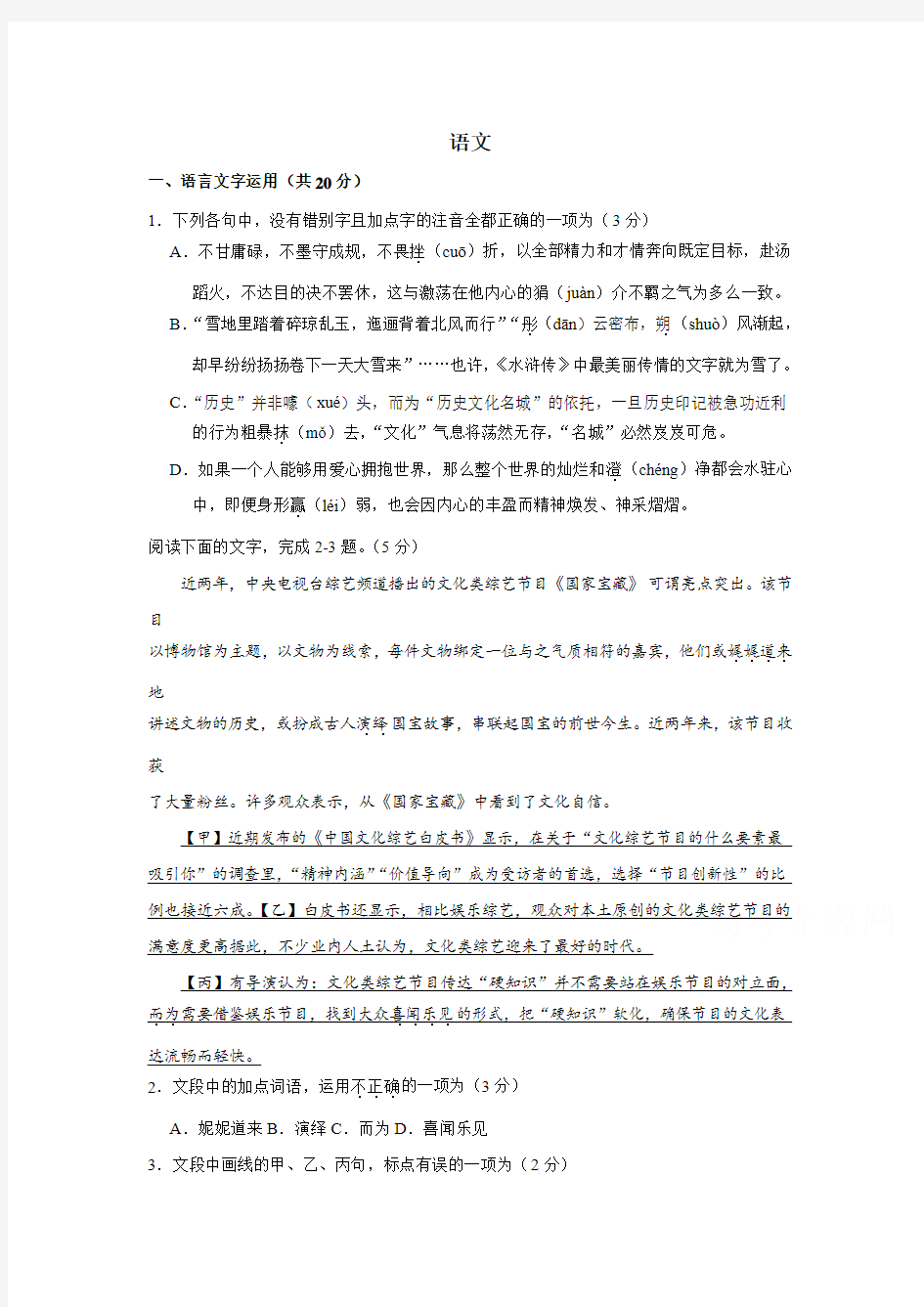 高三语文模拟测试题含答案