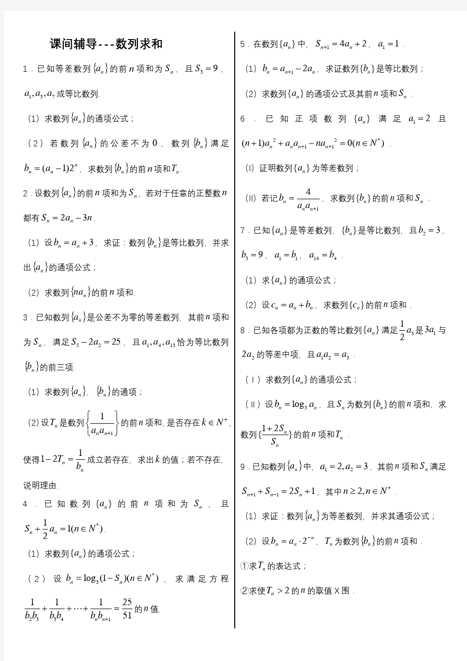 高中数学专题练习---数列求和