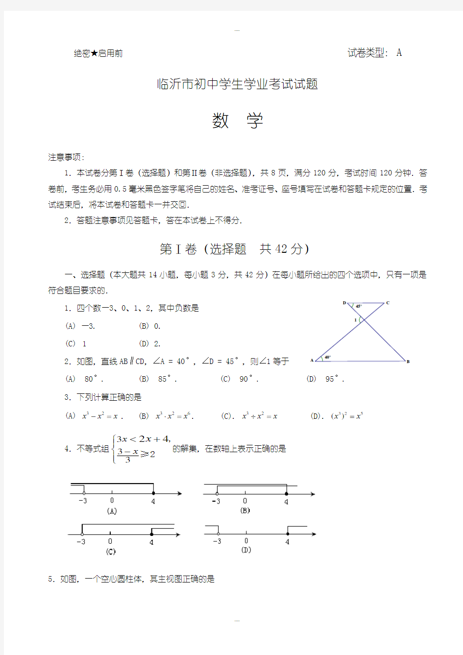 精选临沂市中考数学模拟试题有详细答案(Word版)