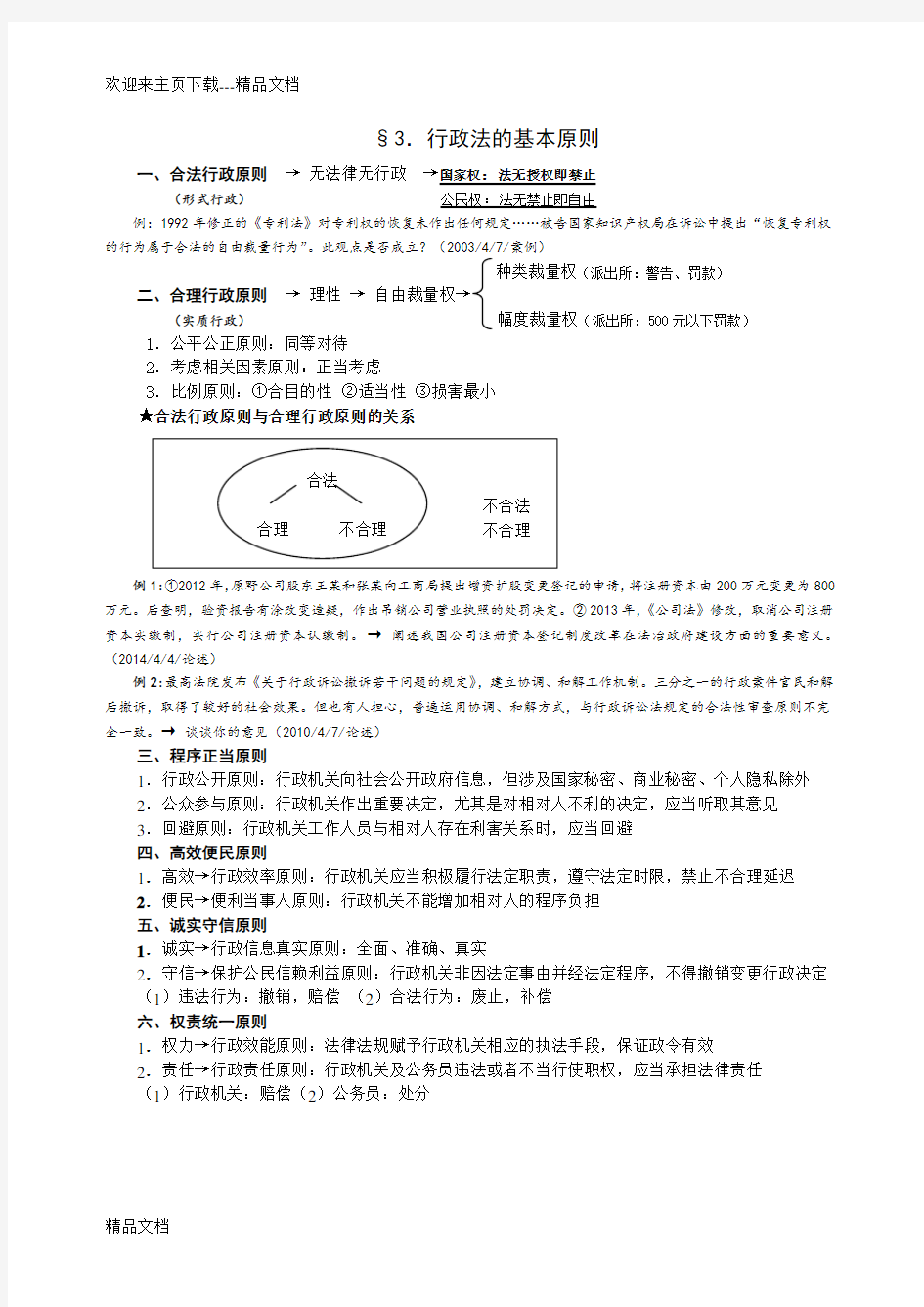 最新吴鹏行政法讲义年版