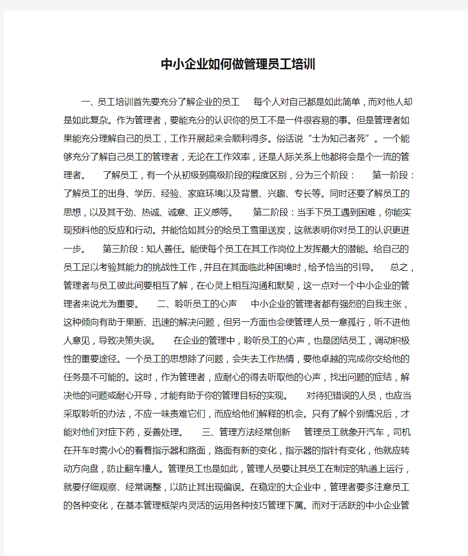 中小企业如何做管理员工培训