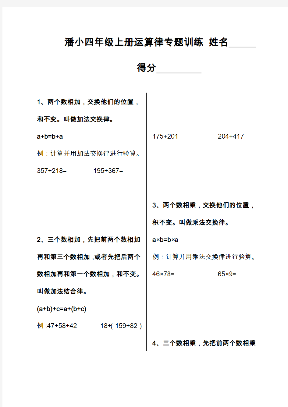 四年级数学上册运算律专题训练