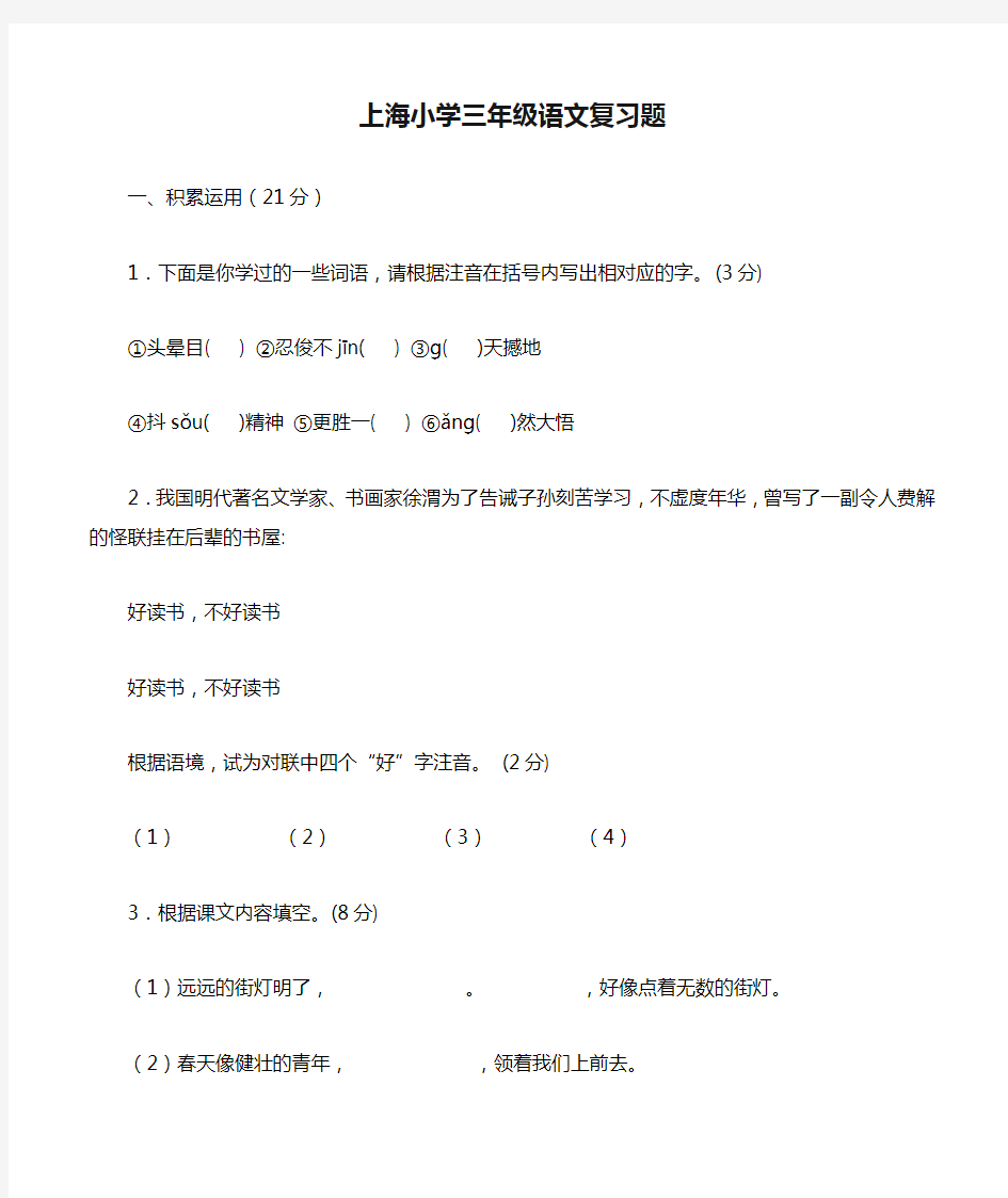 上海小学三年级语文复习题