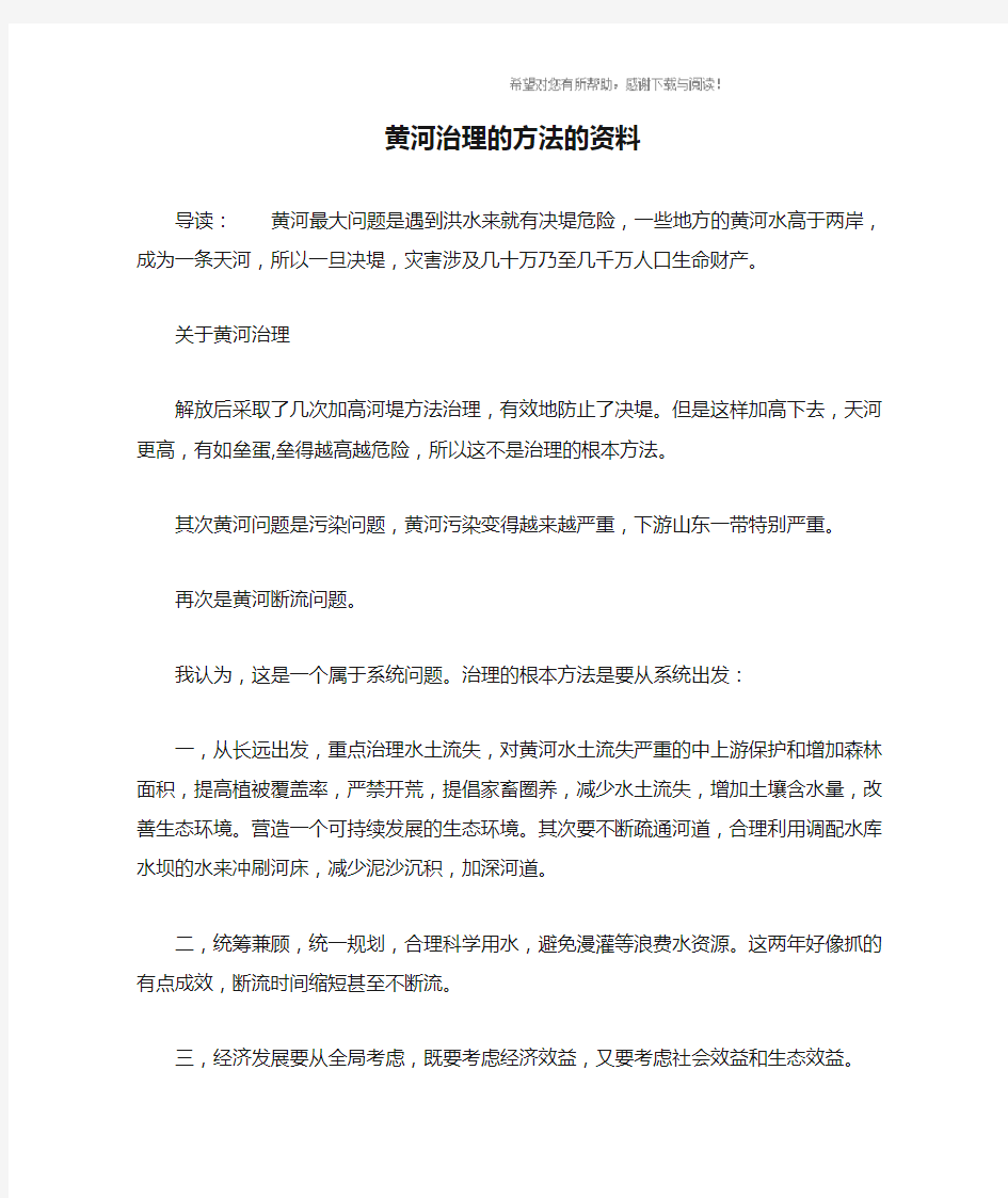 黄河治理的方法的资料