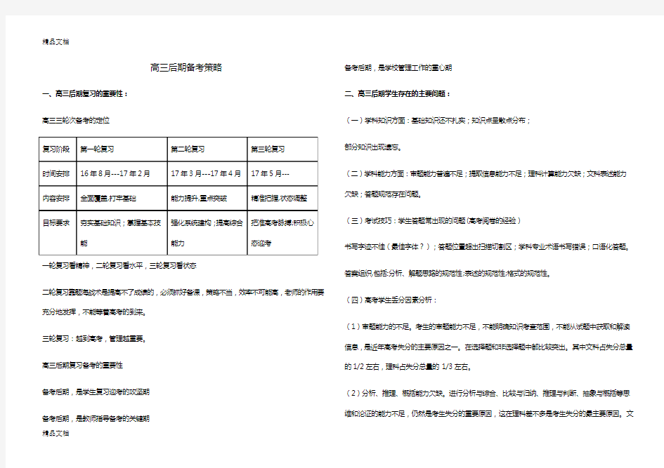 最新焦兆群报告(高三后期备考策略及培优工作)电子版