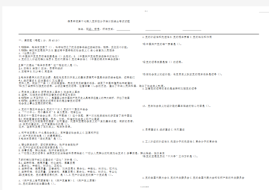 信息学院第十七期入党积极分子培训班结业考试参考试卷