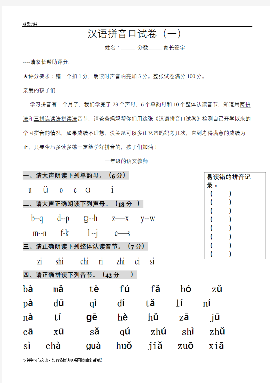 一年级汉语拼音口试卷教学文案