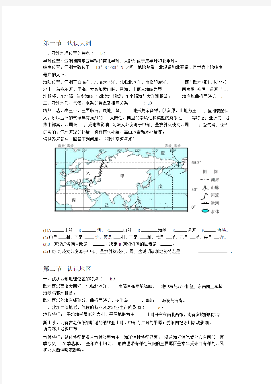 地理必修三知识点总结