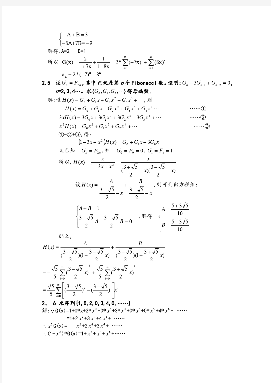 组合数学答案