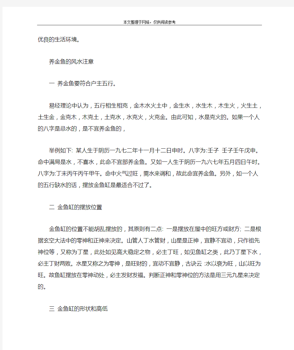 养金鱼的注意事项