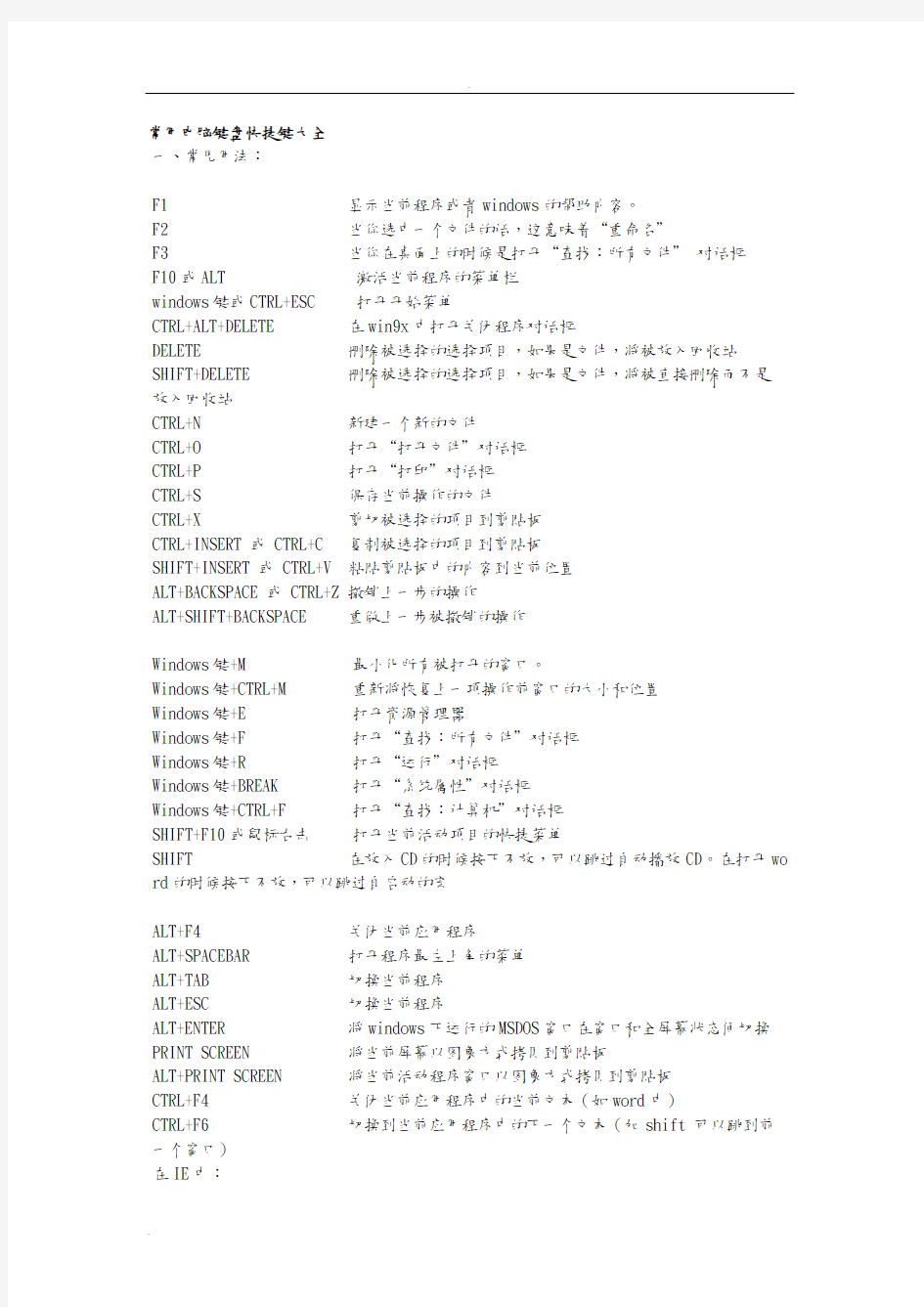 常用电脑键盘快捷键大全