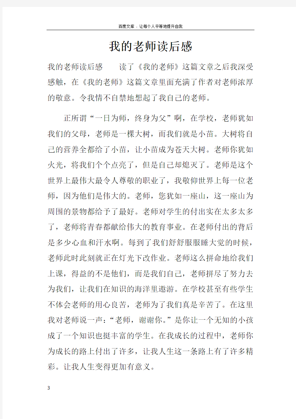 我的老师读后感