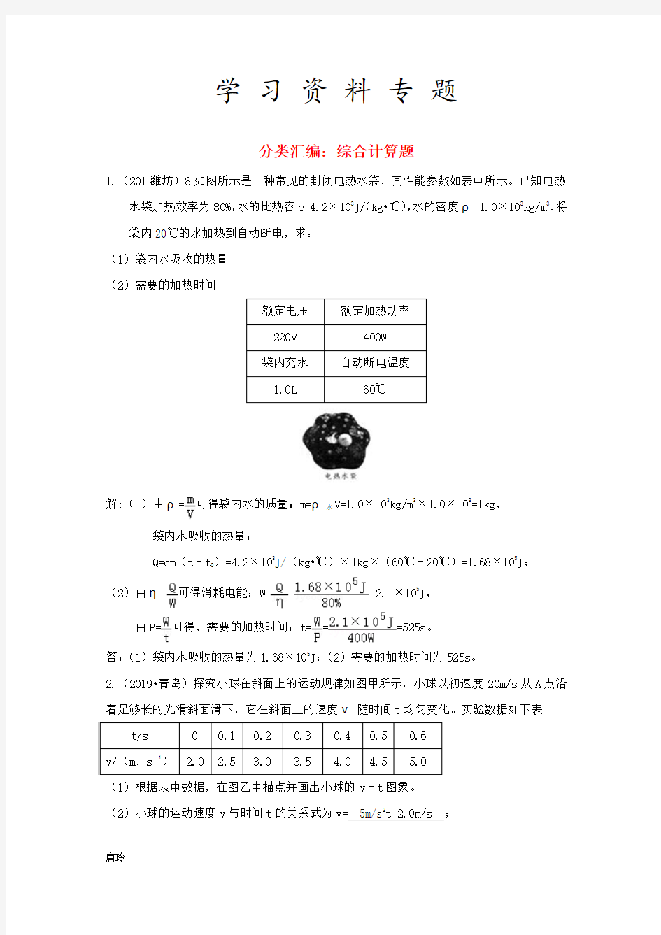 2019中考物理分类汇编 综合计算题