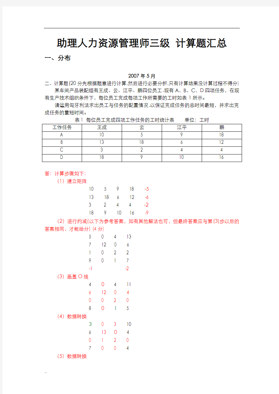 人力资源三级计算题汇总及分析(三级)