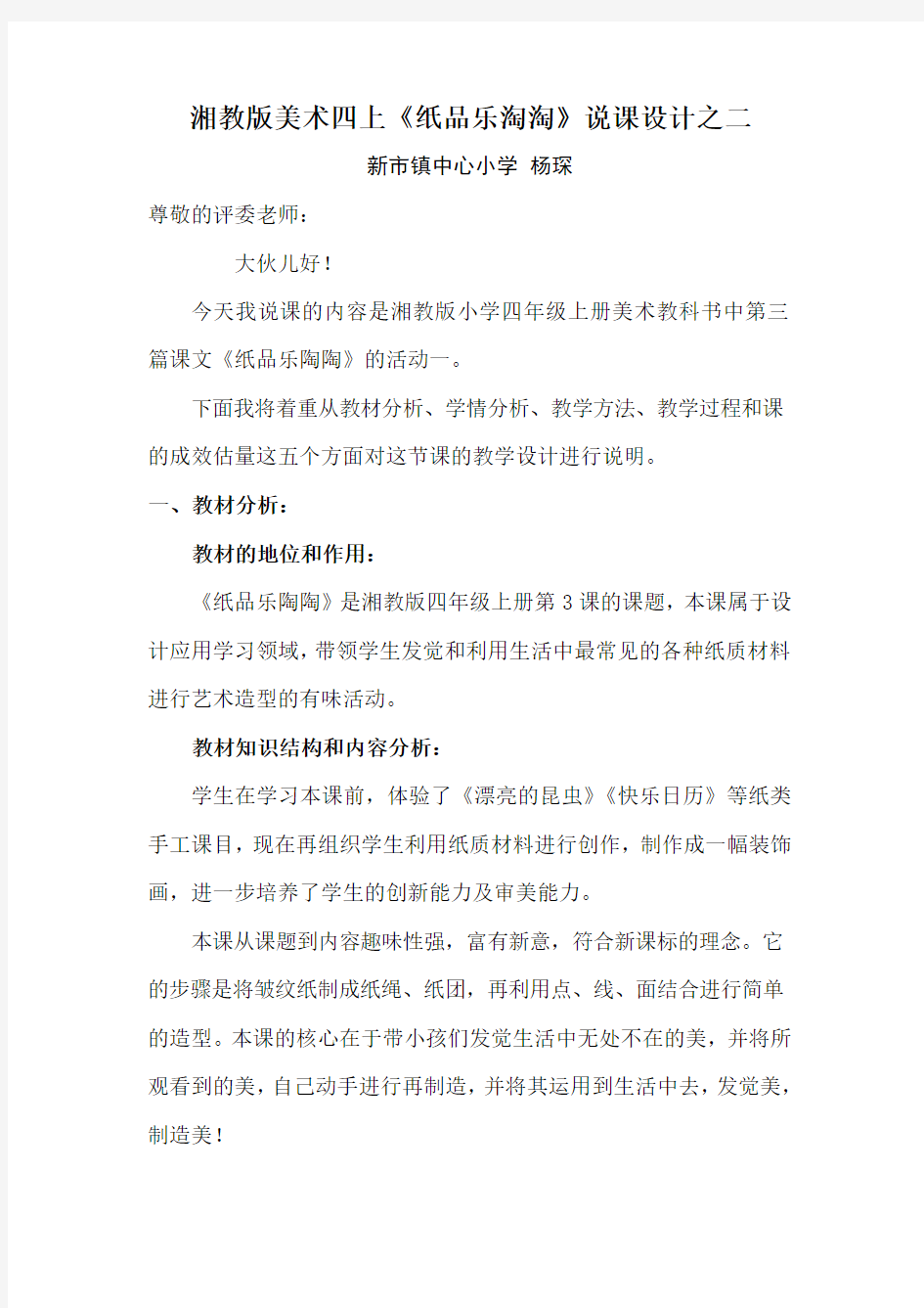 湘教版美术四上《纸品乐淘淘》说课设计之二