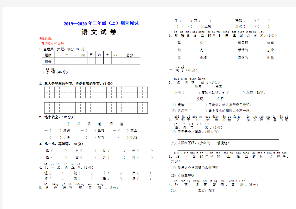 统编部编版小学语文二年级上册语文期末试卷