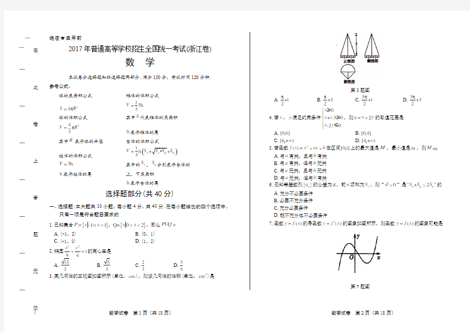 2017年高考数学浙江卷及答案解析