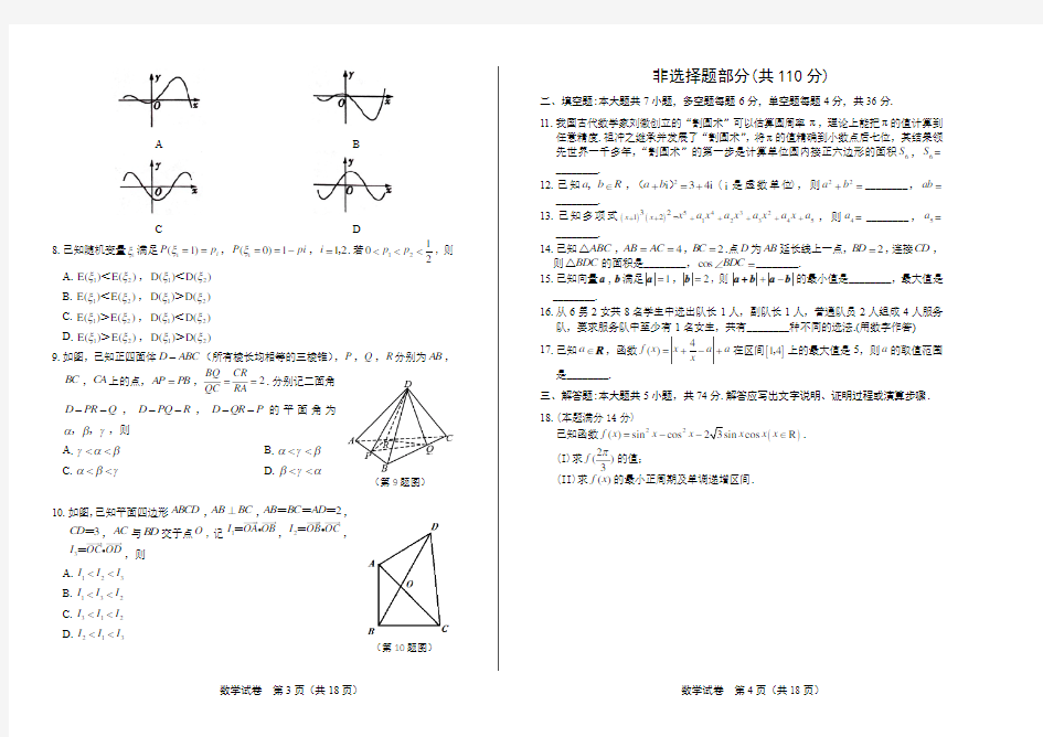 2017年高考数学浙江卷及答案解析