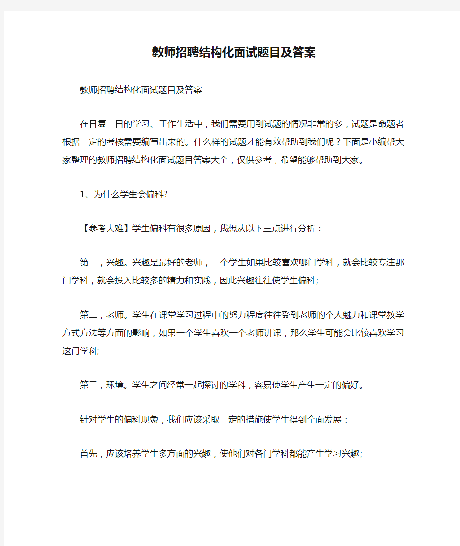 教师招聘结构化面试题目及答案