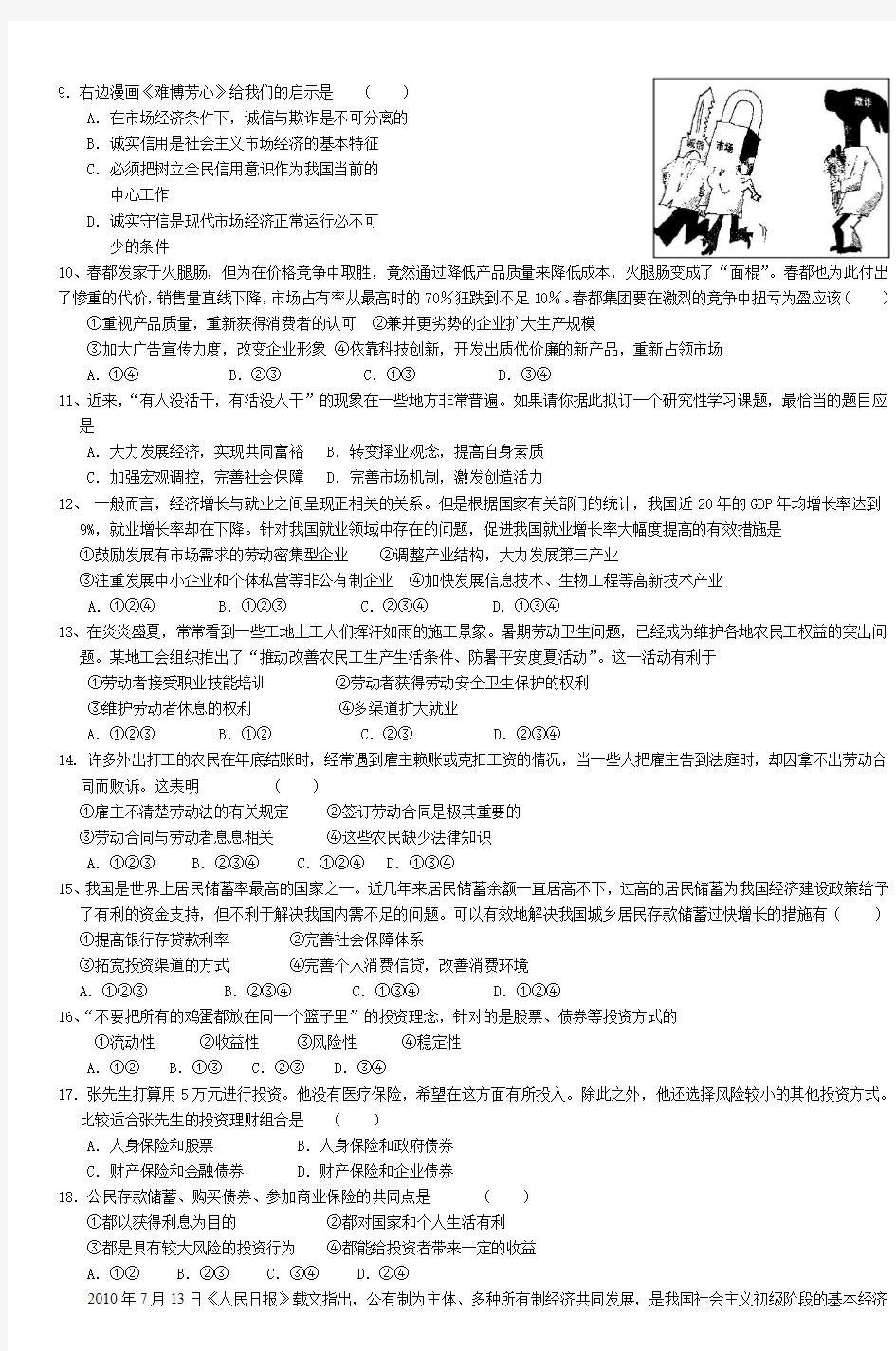 江苏省泰兴中学高二政治周末作业(必修)_2