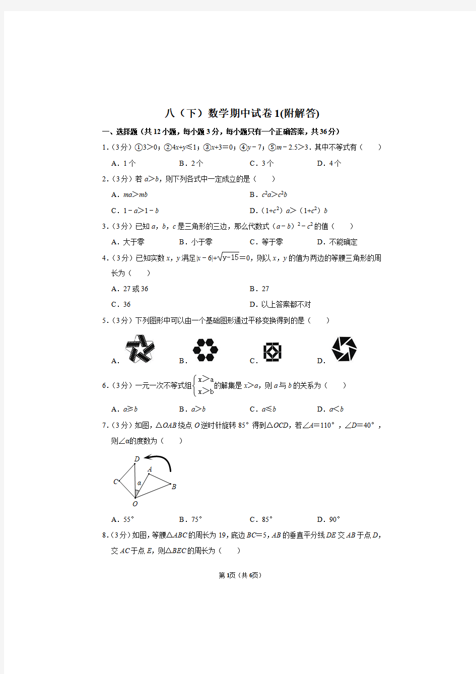 2020年初二数学下学期期中考试试卷及答案