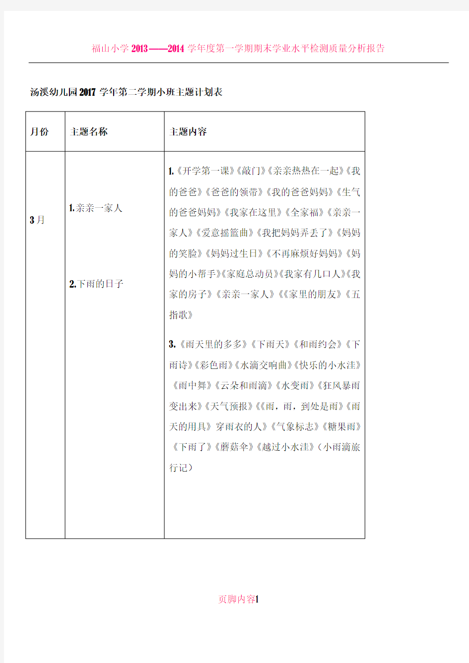 2017学年第二学期小班年级主题活动计划表