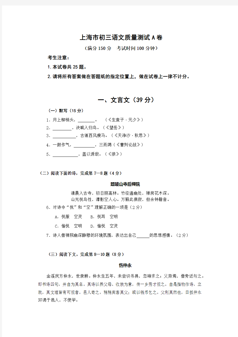 上海市初三语文一模试卷(含标准答案)A卷
