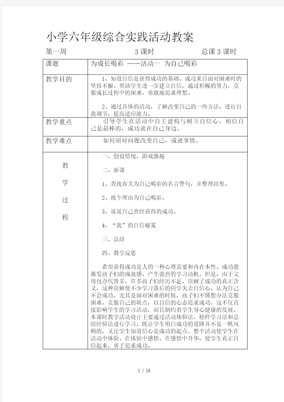 六年级下册广西师范大学出版社综合实践活动全册教案