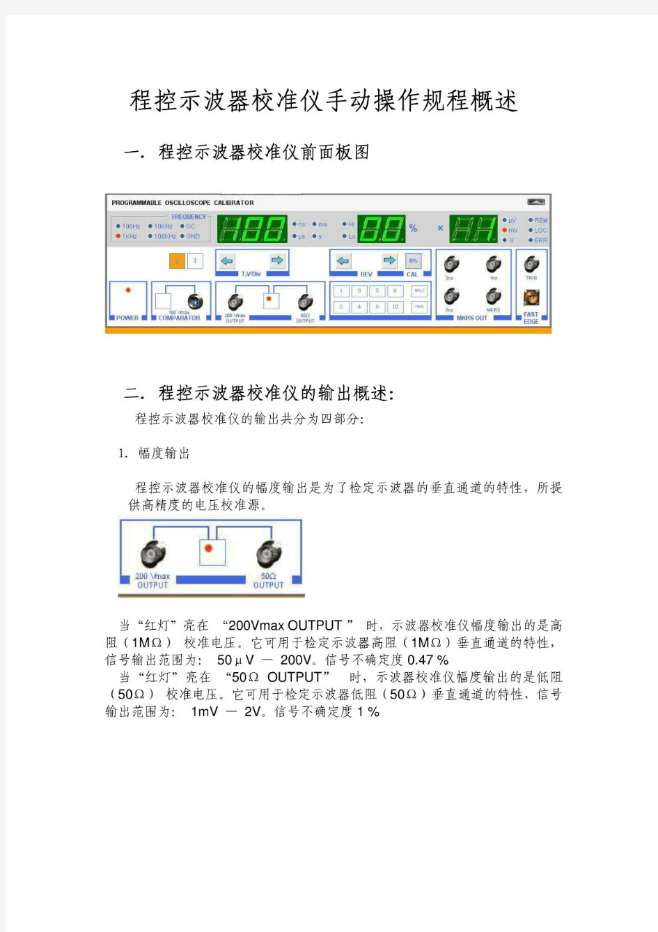 POC-2A 示波器校准仪操作说明书