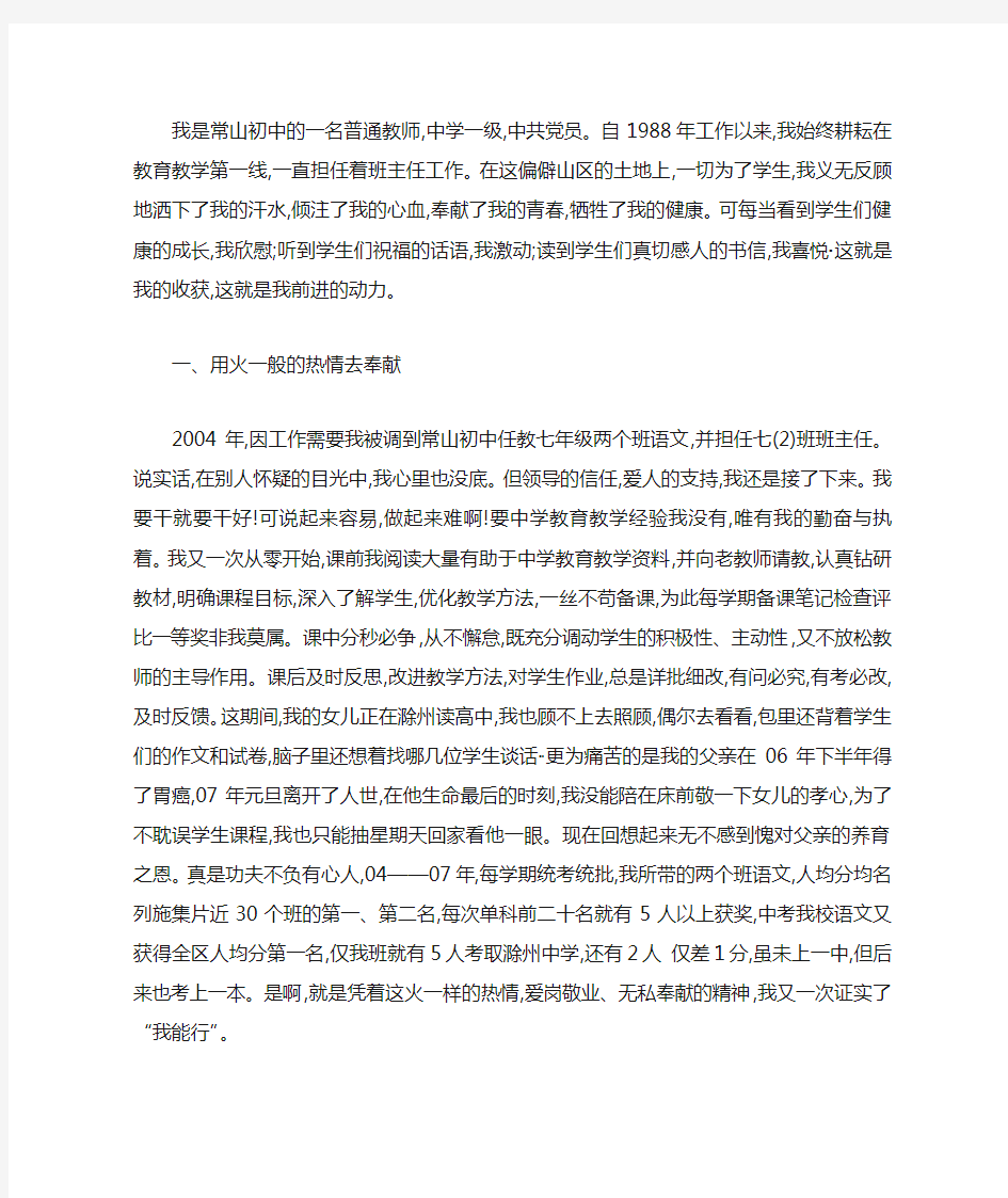 师德之星的事迹材料