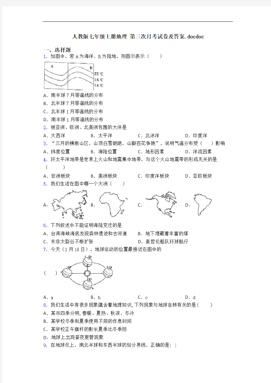 人教版七年级上册地理 第三次月考试卷及答案