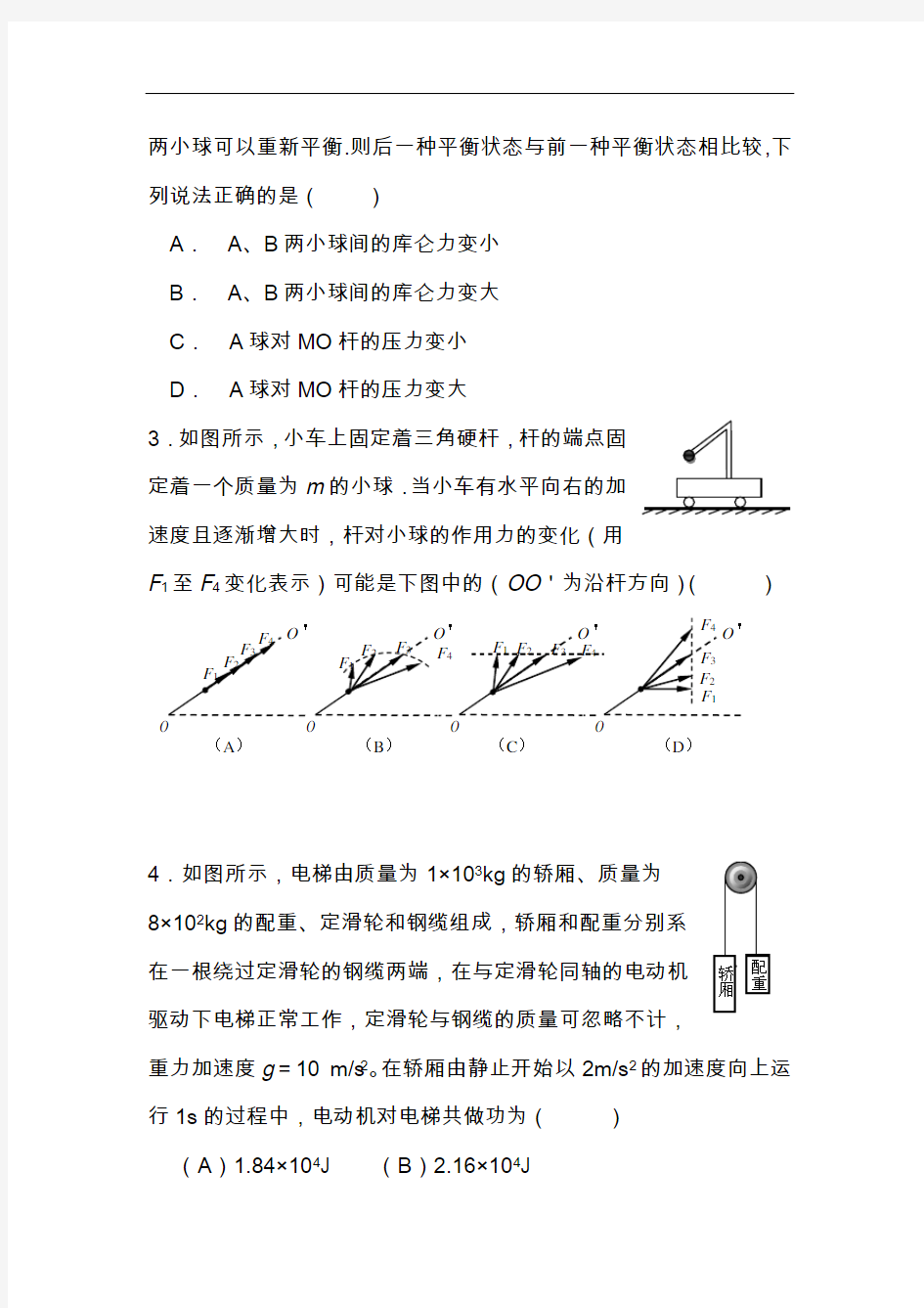 最新高考物理模拟试卷含答案