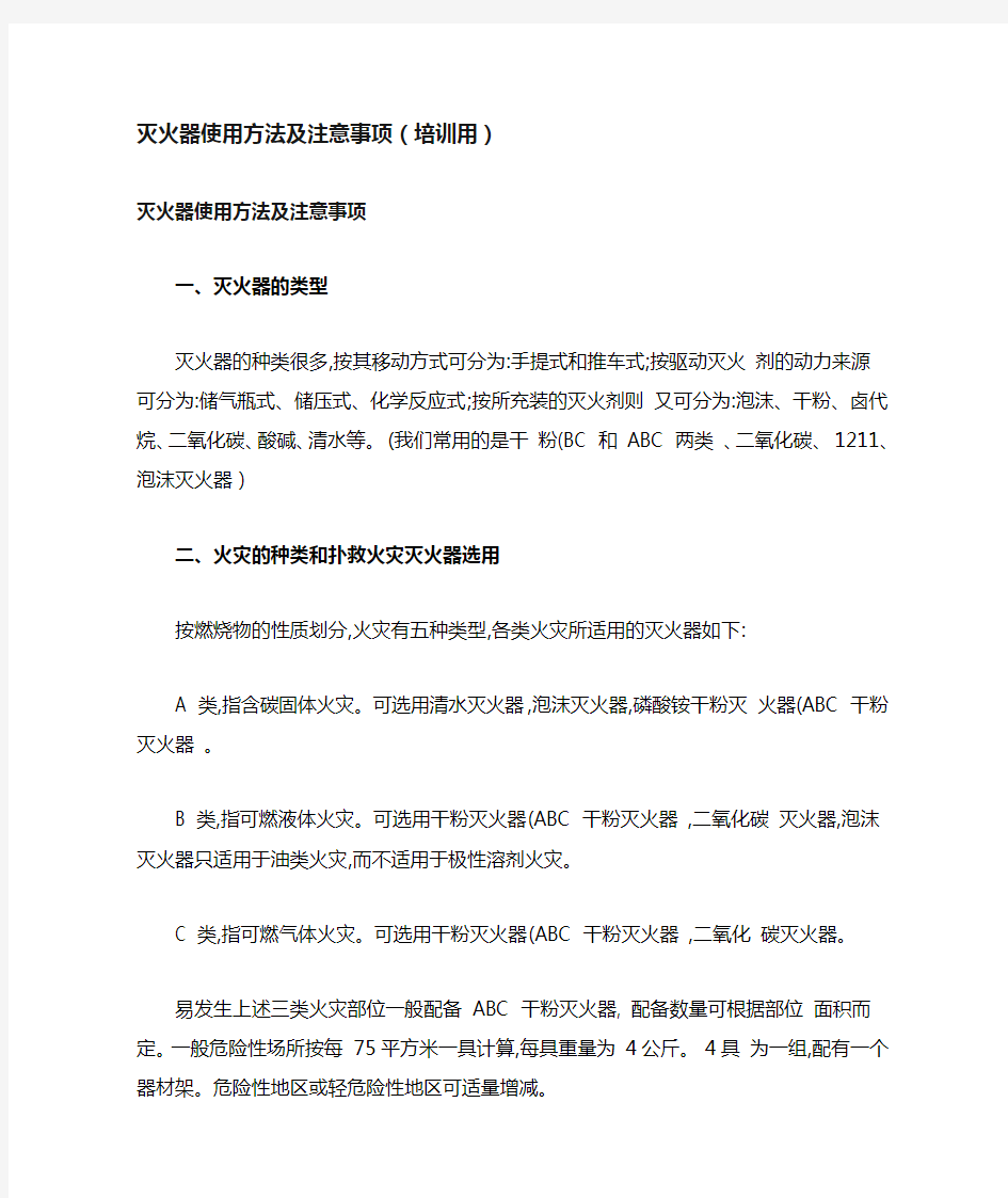 灭火器使用方法及注意事项