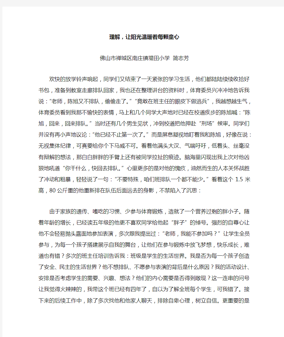 堤田小学班主任能力大赛(成长故事).