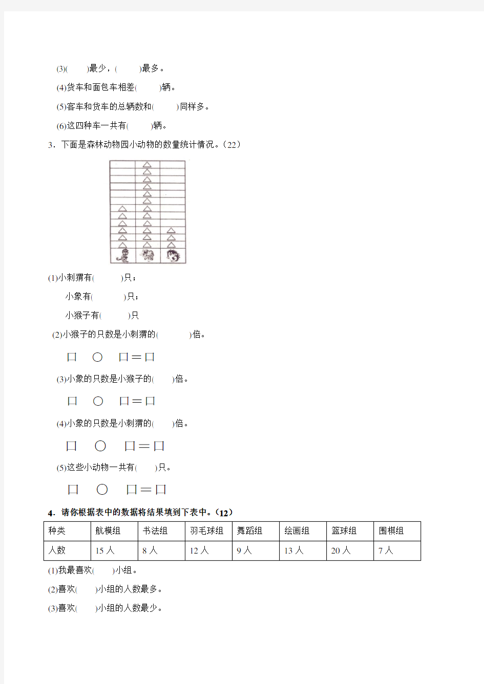 【上海市】人教版小学二年级下册数学单元测试题-全套