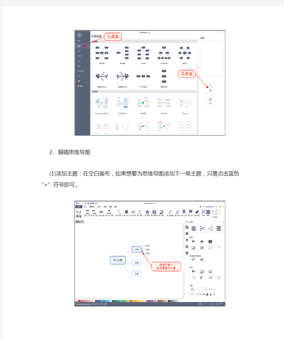 word思维导图软件哪个好用