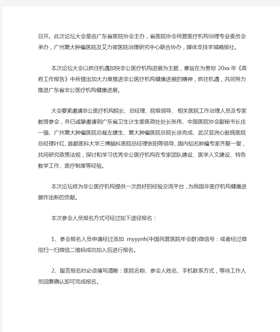 给专家的邀请函范文