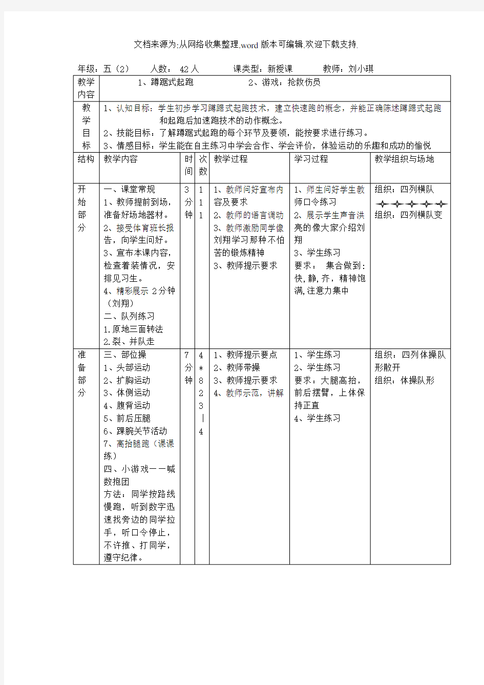 五年级蹲踞式起跑教案