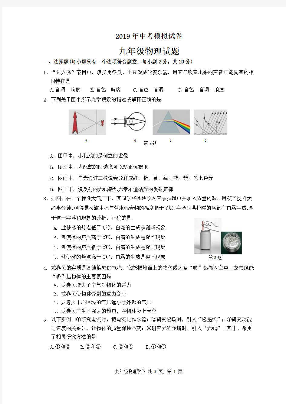 2019年中考物理模拟试卷-2020年中考物理模拟试题2