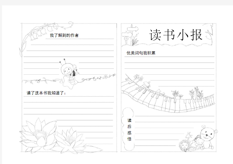 精美读书手抄报模板A4模板可编辑可打印