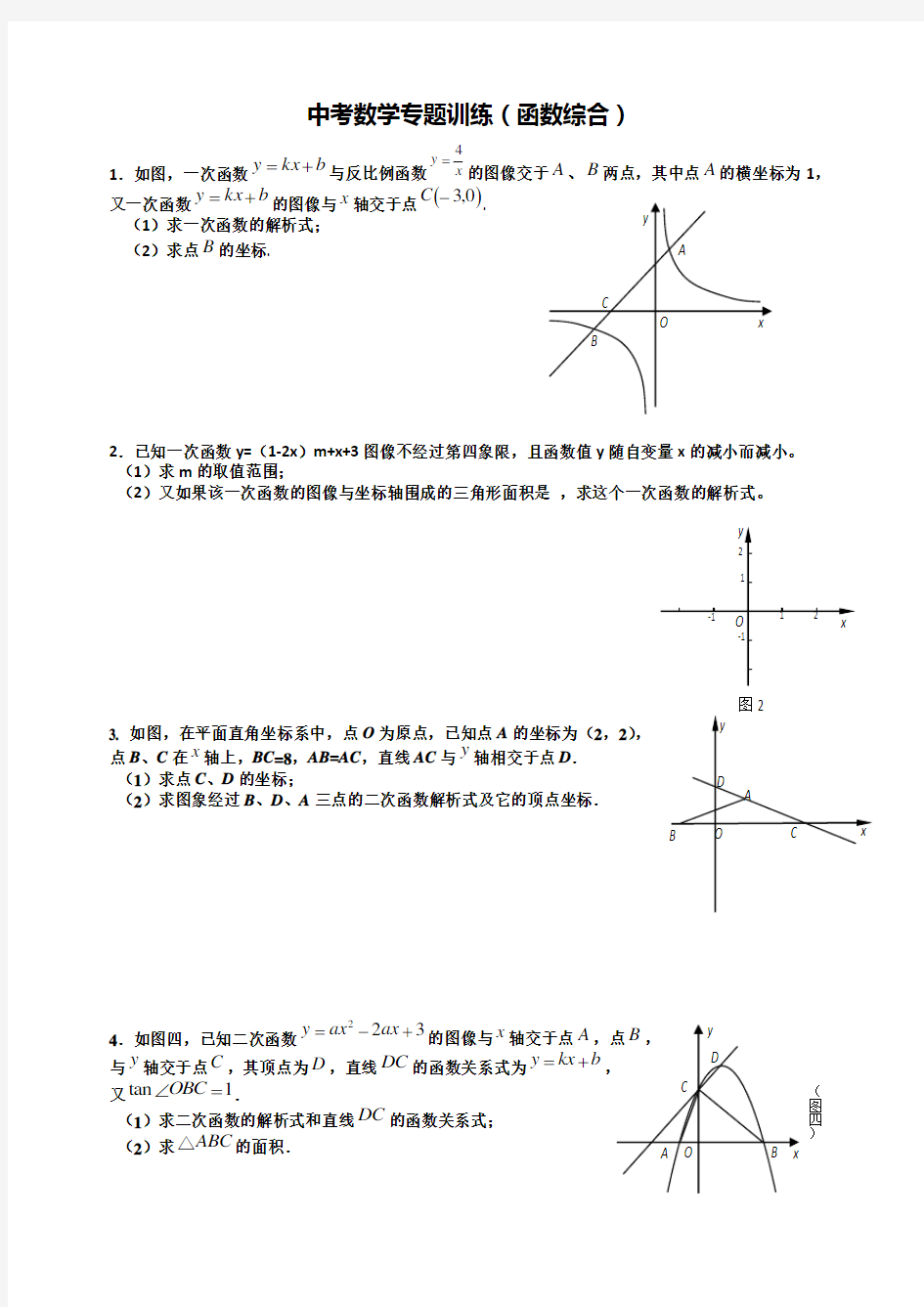 中考数学专题训练函数综合题人教版