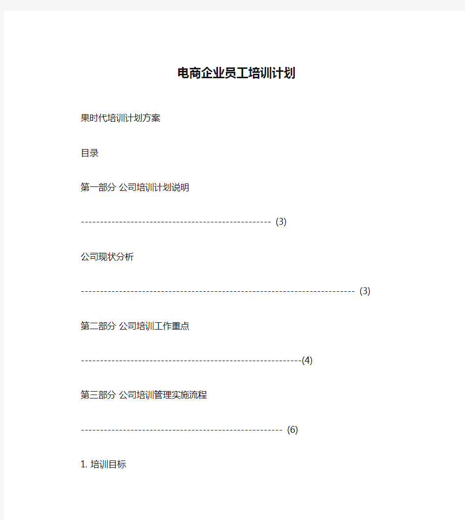 电商企业员工培训计划