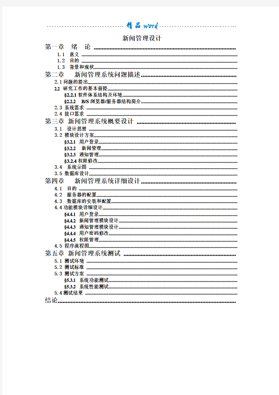 新闻管理系统