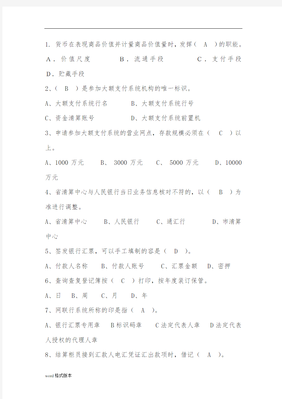 我国农村信用社考试历年试题试题库500道