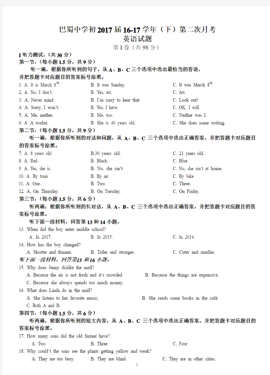 巴蜀中学初三下第二次英语月考试题