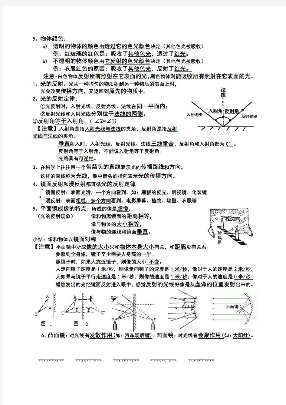 七年级下册第二章科学知识点