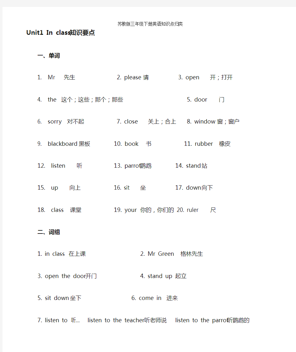 苏教版三年级下册英语知识点归类